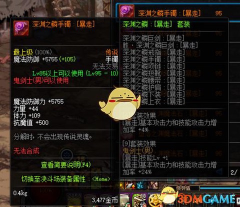 dnf暴走换装怎么用