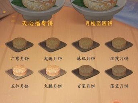 古剑奇谭2怎么做月饼[图1]