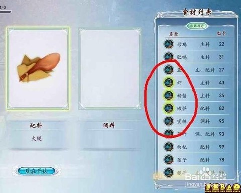 古剑奇谭2怎么做月饼[图2]