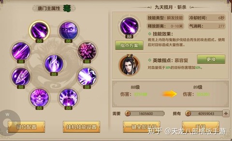 天龙八部手游唐门怎么样