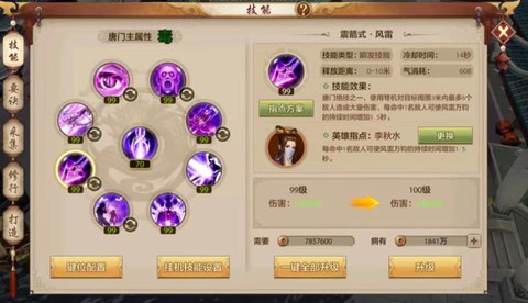 天龙八部手游唐门怎么样[图1]