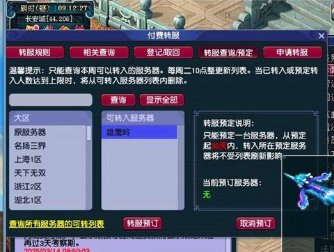 大话2藏宝阁怎么指定[图1]